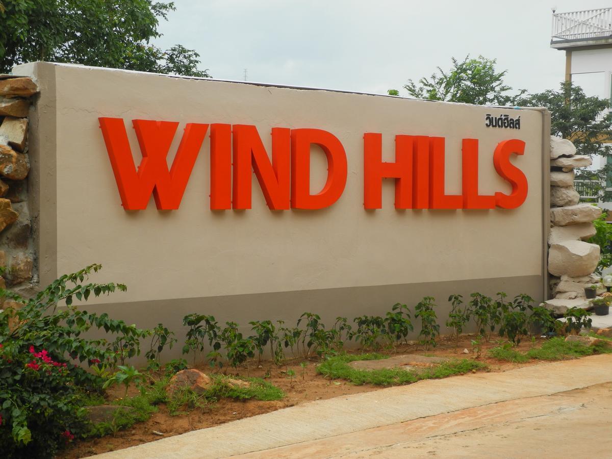ホテル Wind Hills ナコーン・ラーチャシーマー エクステリア 写真